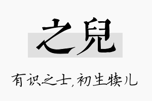 之儿名字的寓意及含义