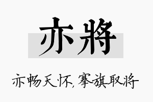 亦将名字的寓意及含义