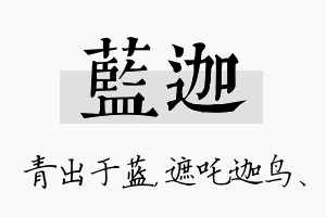 蓝迦名字的寓意及含义