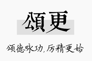 颂更名字的寓意及含义