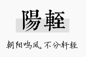 阳轾名字的寓意及含义