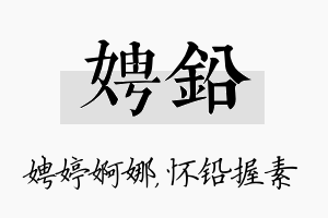 娉铅名字的寓意及含义