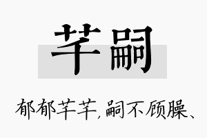 芊嗣名字的寓意及含义