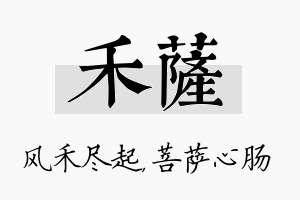 禾萨名字的寓意及含义