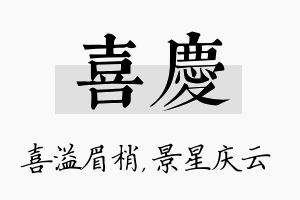 喜庆名字的寓意及含义