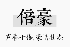 倍豪名字的寓意及含义