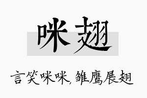 咪翅名字的寓意及含义