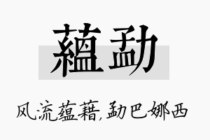 蕴勐名字的寓意及含义