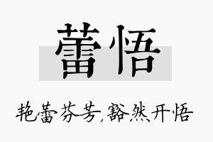 蕾悟名字的寓意及含义