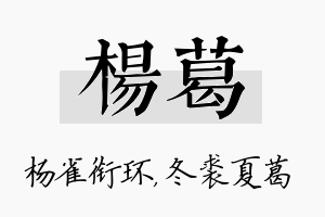 杨葛名字的寓意及含义