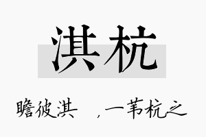 淇杭名字的寓意及含义