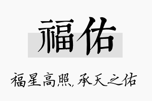 福佑名字的寓意及含义