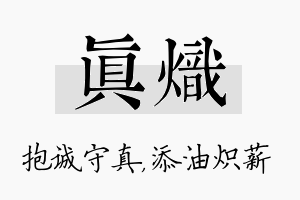 真炽名字的寓意及含义