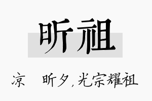 昕祖名字的寓意及含义