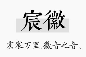 宸徽名字的寓意及含义