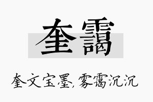 奎霭名字的寓意及含义