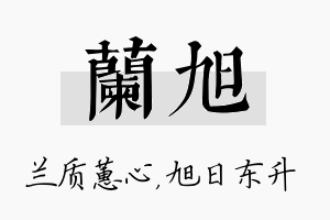 兰旭名字的寓意及含义