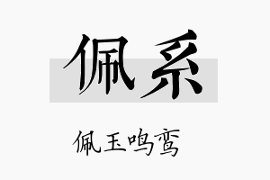 佩系名字的寓意及含义