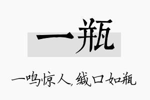 一瓶名字的寓意及含义