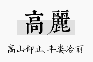 高丽名字的寓意及含义