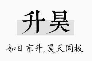 升昊名字的寓意及含义