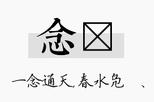 念珝名字的寓意及含义