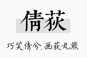 倩荻名字的寓意及含义