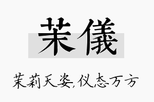 茉仪名字的寓意及含义