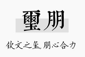 玺朋名字的寓意及含义