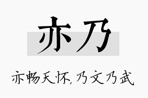 亦乃名字的寓意及含义