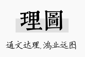 理图名字的寓意及含义