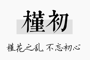 槿初名字的寓意及含义