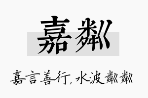 嘉粼名字的寓意及含义