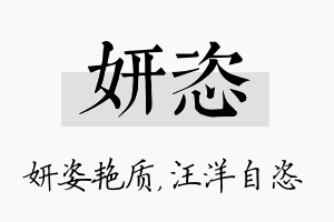 妍恣名字的寓意及含义