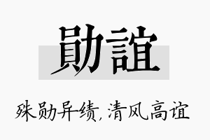 勋谊名字的寓意及含义