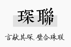 琛联名字的寓意及含义