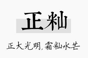 正籼名字的寓意及含义