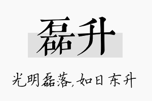 磊升名字的寓意及含义