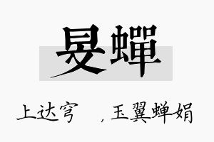 旻蝉名字的寓意及含义