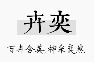 卉奕名字的寓意及含义