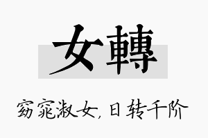 女转名字的寓意及含义