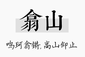 翕山名字的寓意及含义