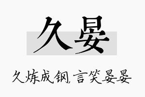 久晏名字的寓意及含义