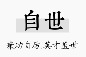 自世名字的寓意及含义