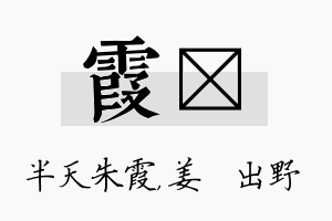 霞嫄名字的寓意及含义