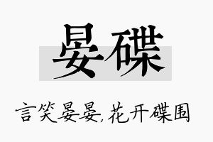 晏碟名字的寓意及含义