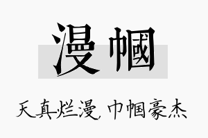 漫帼名字的寓意及含义