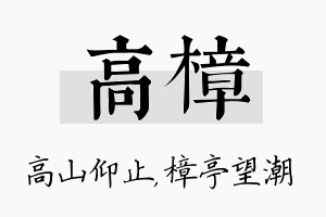 高樟名字的寓意及含义