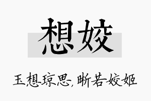 想姣名字的寓意及含义