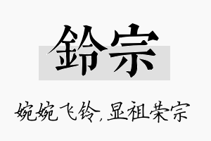 铃宗名字的寓意及含义